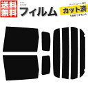 カーフィルム カット済み リアセット ライフ JC1 JC2 ハイマウント無 スモークフィルム