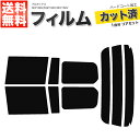 カーフィルム カット済み リアセット プロボックス NCP160V NSP160V NCP165V ハイマウント無 スモークフィルム