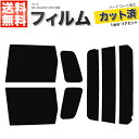 カーフィルム カット済み リアセット プレオ RA1 RA2 RV1 RV2 前期 スモークフィルム