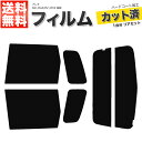 カーフィルム カット済み リアセット プレオ RA1 RA2 RV1 RV2 後期 ハイマウント無 スモークフィルム