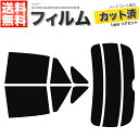 カーフィルム カット済み リアセット ハリアー ACU30W ACU35W GSU30W GSU31W GSU35W GSU36W MCU30W MCU31W MCU35W MCU36W MHU38 スモークフィルム