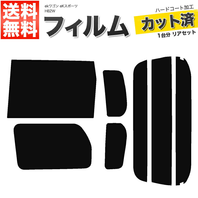 カーフィルム カット済み リアセット ekワゴン eKスポーツ H82W 左リア電動スライドドア スモークフィルム