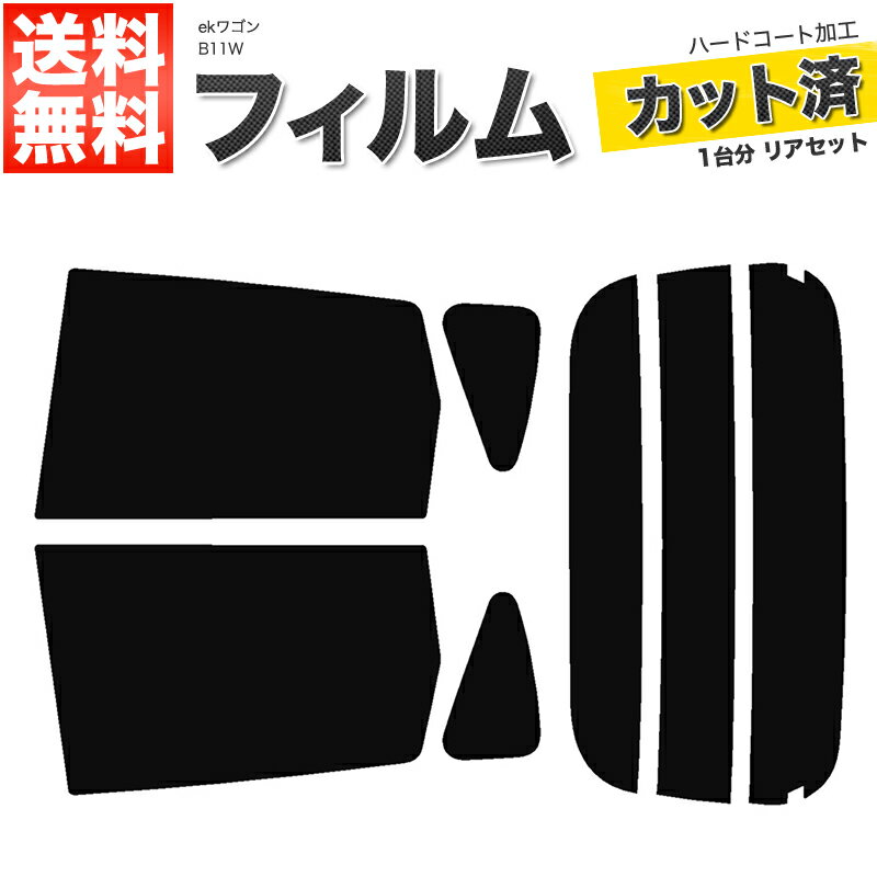 カーフィルム カット済み リアセット ekワゴン B11W スモークフィルム