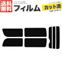 スパッタゴールド　リヤーセット　トヨタ　クラウン セダン GRS180・GRS181・GRS182・GRS183・GRS184カット済みカーフィルム　ハードコート　UVカット　IR効果　遮熱効果　紫外線99カット　82%　80 75 73% 60 60%　送料無料