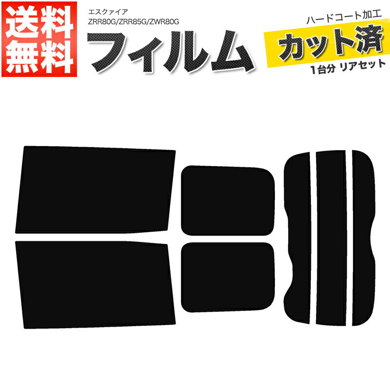 カーフィルム カット済み リアセット エスクァイア ZRR80G ZRR85G ZWR80G スモークフィルム