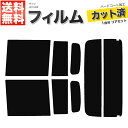 カーフィルム カット済み リアセット ザッツ JD1 JD2 スモークフィルム