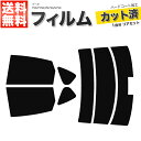 カーフィルム カット済み リアセット フーガ Y50 PY50 PNY50 GY50 ハイマウント有 スモークフィルム