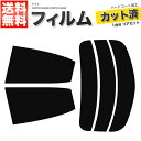 カーフィルム カット済み リアセット デミオ DJ3FS DJ3AS DJ5FS DJ5AS スモークフィルム