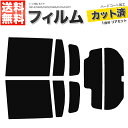 カーフィルム カット済み リアセット トッポBJ 5ドア H41A H42A H42V H46A H47A H47V 前期 ワイパー付リヤガラスハッチ式 スモー...