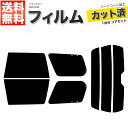 カーフィルム カット済み リアセット フォレスター SG5 SG9 スモークフィルム