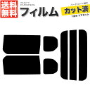 カーフィルム カット済み リアセット クロスロード RT1 RT2 RT3 RT4 スモークフィルム