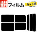 カーフィルム カット済み リアセット エブリイ DE51V DF51V スモークフィルム
