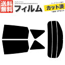 カーフィルム カット済み リアセット カルディナワゴン AZT241W AZT246W ST246W ZZT241W スモークフィルム