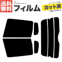 カーフィルム カット済み リアセット YRV M200G M201G M211G スモークフィルム