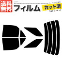 カーフィルム カット済み リアセット ハリアー MCU10W MCU15W ACU10W ACU15W SXU10W SXU15W スモークフィルム