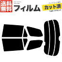 カーフィルム カット済み リアセット アコードワゴン CW1 CW2 スモークフィルム
