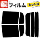カーフィルム カット済み リアセット ライフ JA4 スモークフィルム