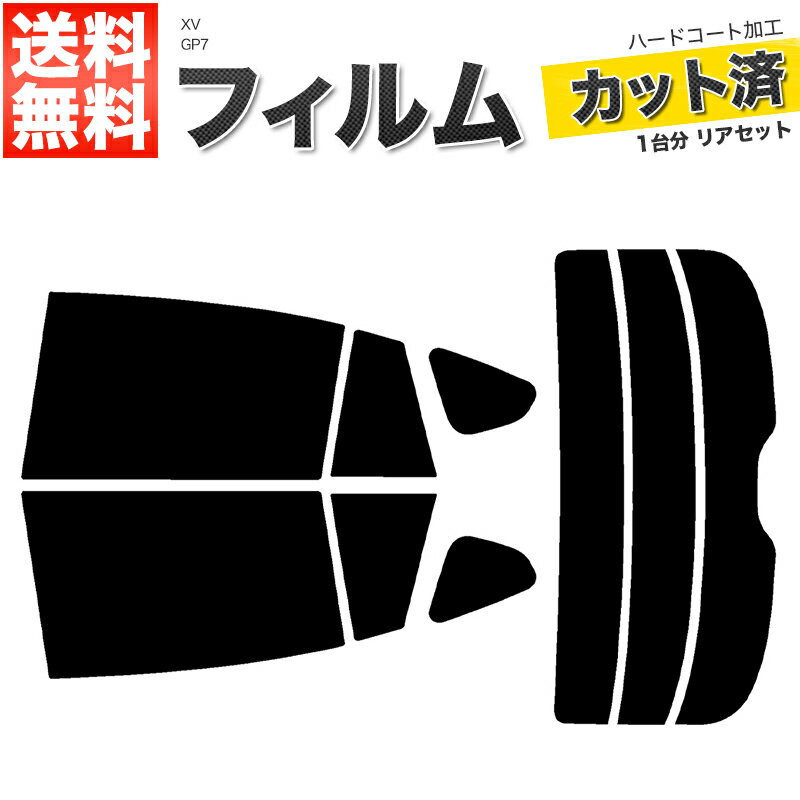 カーフィルム カット済み リアセット XV GP7 スモークフィルム