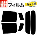 カーフィルム カット済み リアセット スイフト 5ドア HT51S スモークフィルム