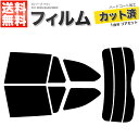 カーフィルム カット済み リアセット 3シリーズ ワゴン F31 3D20 3A20 3B20 スモークフィルム