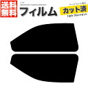 カーフィルム カット済み フロントセット ソアラ UZZ30 UZZ31 UZZ32 JZZ30JZZ31 スモークフィルム