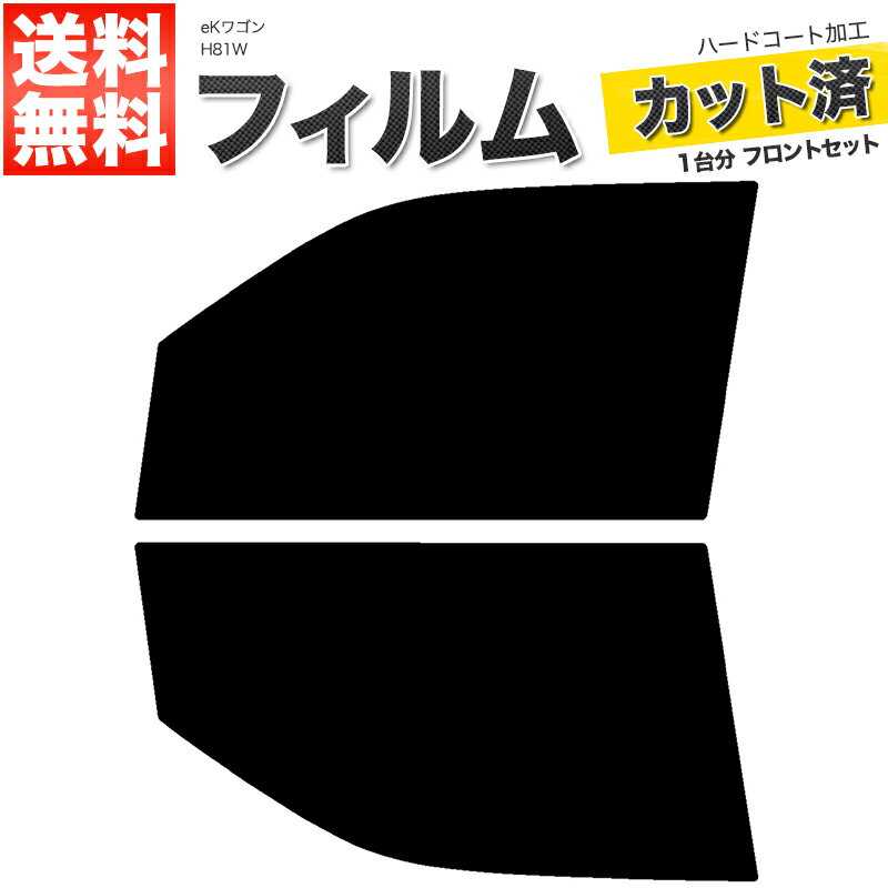 カーフィルム カット済み フロントセット eKワゴン H81W スモークフィルム