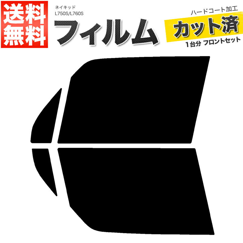 カーフィルム カット済み フロントセット ネイキッド L750S L760S スモークフィルム