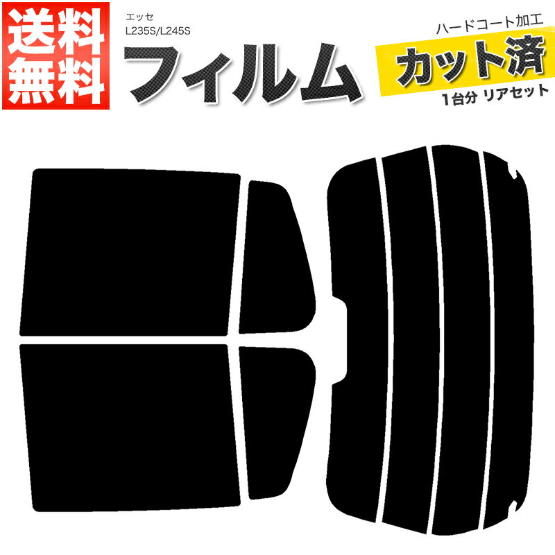 カーフィルム カット済み リアセット エッセ L235S L245S ハイマウント有 スモークフィルム