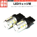 LED ウェッジ球 17W T20 シングル 2個セット ホワイト ポジション スモール バックランプ など ピンチ部違い CREE SAMSUNG製