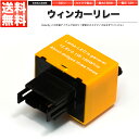 ウィンカーリレー 3PIN 3ピ...