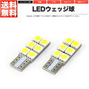 T10 LED SMD 6連 12V キャンセラー内蔵 ウェッジ球 シングル ホワイト 2個セット【あす楽】【配送種別:A】【メール便限定 送料無料】