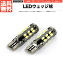 T10 LED SMD 30連 12V キャンセラー内蔵 ウェッジ球 シングル ホワイト 2個セット