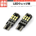 T10 LED SMD 15連 12V キャンセラー内蔵 ウェッジ球 シングル ホワイト 2個セット【あす楽】【配送種別:A】【メール便限定 送料無料】