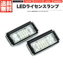 LEDライセンスランプ 車種専用設計 社外品 mini R50 R52 R53