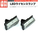 LEDライセンスランプ 車種専用設計 社外品 ウイングロード エルグランド キャラバン シルフィ セレナ ティアナ ノート 等【あす楽】【配送種別:B】