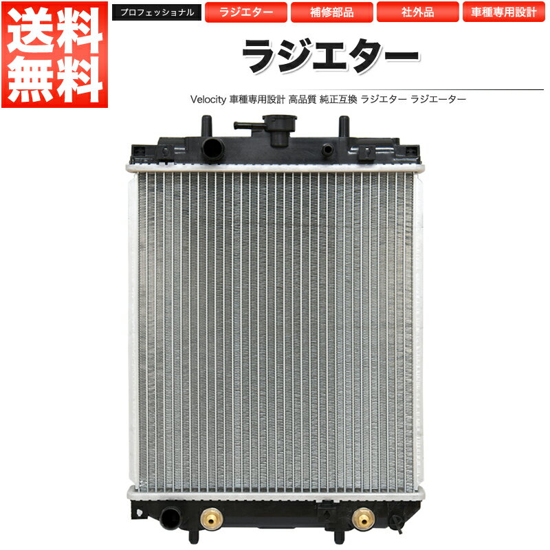 ラジエター ラジエーター 16400-97208-000 16400-97217-000 社外品 ムーヴ ミラ ネイキッド オプティ 等