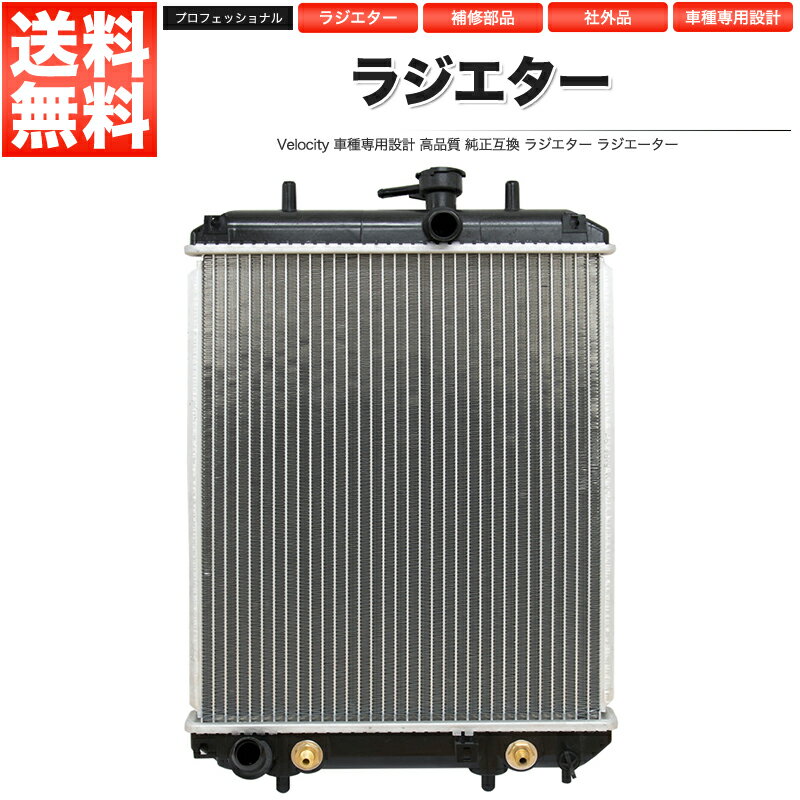 ラジエター ラジエーター 16400-B2030-000 16400-B2090-000 社外品 ム ...