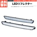 LEDリフレクター MPV アテンザ アクセラ スモール ブレーキ バック連動 社外品【あす楽】【配送種別:B】