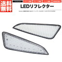 LEDリフレクター C-HR ZYX10 NGX50 スモール・ブレーキ・バック連動 ブレーキランプ