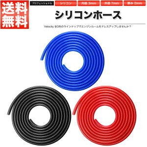 シリコンホース 内径3mm 外径7mm 厚み2mm 切り売り 1mから【あす楽】【配送種別:A】【メール便限定 送料無料】