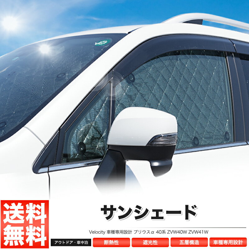 楽天市場】プリウスα 車中泊 シェードの通販 楽天市場】プリウスα 車中泊 シェードの通販