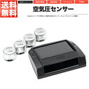 タイヤ空気圧センサー ワイヤレス TPMS モニタリングシステム エアモニター【あす楽】【配送種別:B】