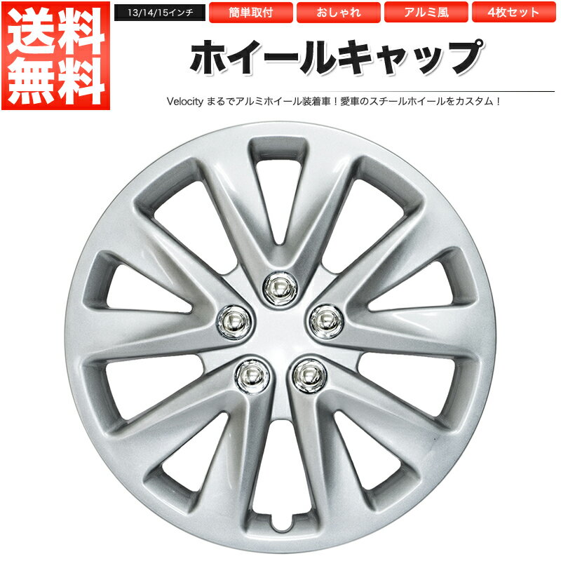 ホイールキャップ ホイールカバー 4枚セット 汎用 13インチ 14インチ 15インチ