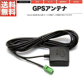 カロッツェリア GPSアンテナ 緑色角型コネクター 旧型機種 対応 社外品【あす楽】【配送種別:A】【メール便限定 送料無料】