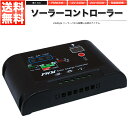 太陽光パネル ソーラーパネル チャージコントローラー 20A PWM パネル〜バッテリー