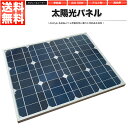 単結晶のセル採用の太陽光発電モジュールソーラーパネル。 多結晶のソーラーパネルに比べ変換効率が高く、無駄が少ないのが特徴です。 ※ソーラーパネルのみの販売です。 ※コネクター・ハーネス・ケーブルは付属していません。 ※必要な商品の相談や選定、設置に関する問い合わせについては、 　行っておりません。知識のない方は、ご注文はお控え下さい。 ※取付のご相談などは取付資格を有する電気設備業者にご相談ください。 状態：新品 フレーム素材：アルミニウム セル種類：単結晶 セル数：36 セル効率：＞16.3% モジュール効率：＞14.35% 出力許容誤差：+/-3% 最大出力：50W 解放電圧：21.6V 最大出力動作電圧：17.3V 最大出力動作電流：2.9A 短絡電流：3.06A 外形寸法：530mm × 665mm × 30mm仕様 商品 ソーラーパネル フレーム素材 アルミニウム セル種類 単結晶 セル数 36個 セル効率 16.3％以上 モジュール効率 14.35％以上 出力許容誤差 ±3％ 最大出力 50W 解放電圧 21.6V 最大出力動作電圧 17.3V 最大出力動作電流 2.9A 短絡電流 3.06A 外形寸法 530x665x30mm 注意事項 取扱説明書は付属しておりません。 取付や使用方法に関するサポートは一切できません。 商品違いなどによるお客様都合の返品や返金は対応致しかねます。 ご使用上の不備による事故については一切責任を負いかねます。 輸入品のため、商品や外箱に細かなキズや汚れがある場合がございます。 知識のない方は専門業者に依頼してください。 生産時期によって仕様・デザインが多少異なる場合がございます。 商品に不具合が生じた場合でも取付料や工賃などの補償は対象外です。