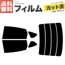 カーフィルム カット済み リアセット ティアナ J32 TNJ32 PJ32 ハイマウント無 スモークフィルム