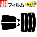 カーフィルム カット済み リアセット ティアナ L33 ハイマウント無 スモークフィルム
