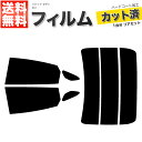 カーフィルム カット済み リアセット シビック セダン FC1 ハイマウント無 スモークフィルム