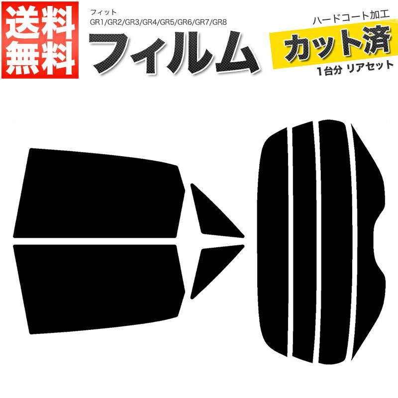 カーフィルム カット済み リアセット フィット GR1 GR2 GR3 GR4 GR5 GR6 GR7 GR8 ハイマウント無 スモークフィルム